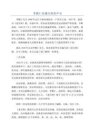 李敷仁传播百姓的声音