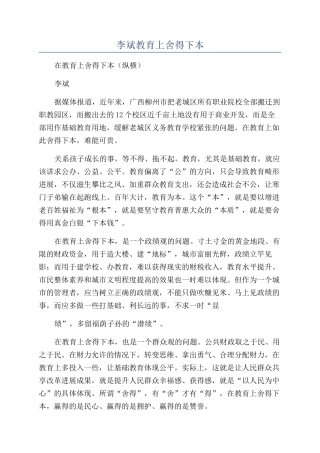 李斌教育上舍得下本