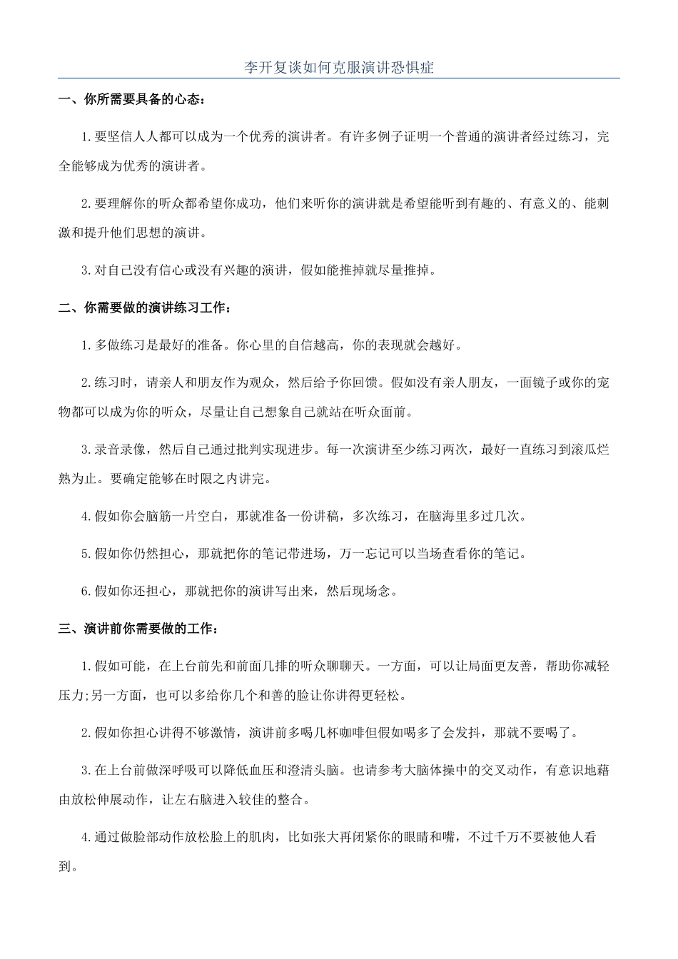 李开复谈如何克服演讲恐惧症_第1页