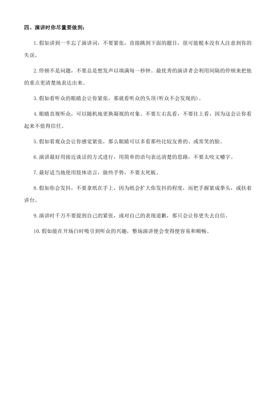 李开复谈如何克服演讲恐惧症_第2页