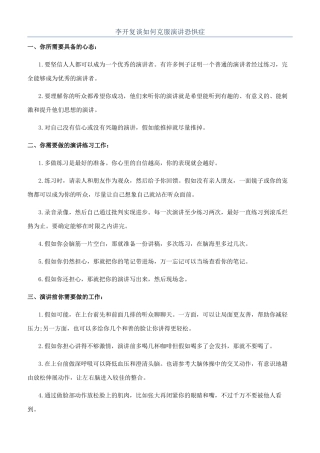 李开复谈如何克服演讲恐惧症