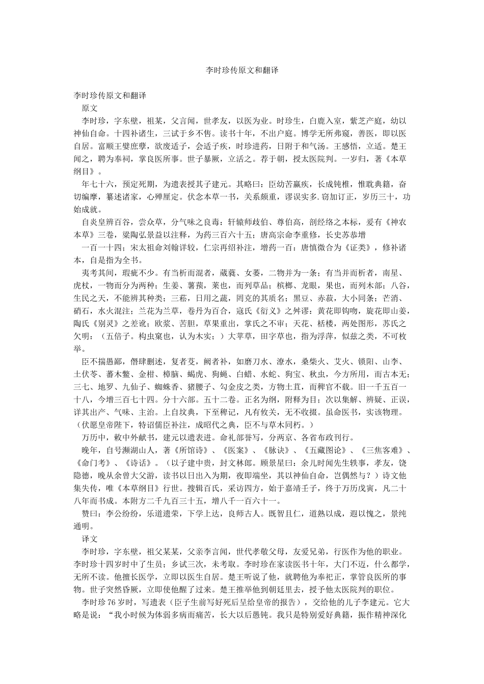 李时珍传原文和翻译_第1页