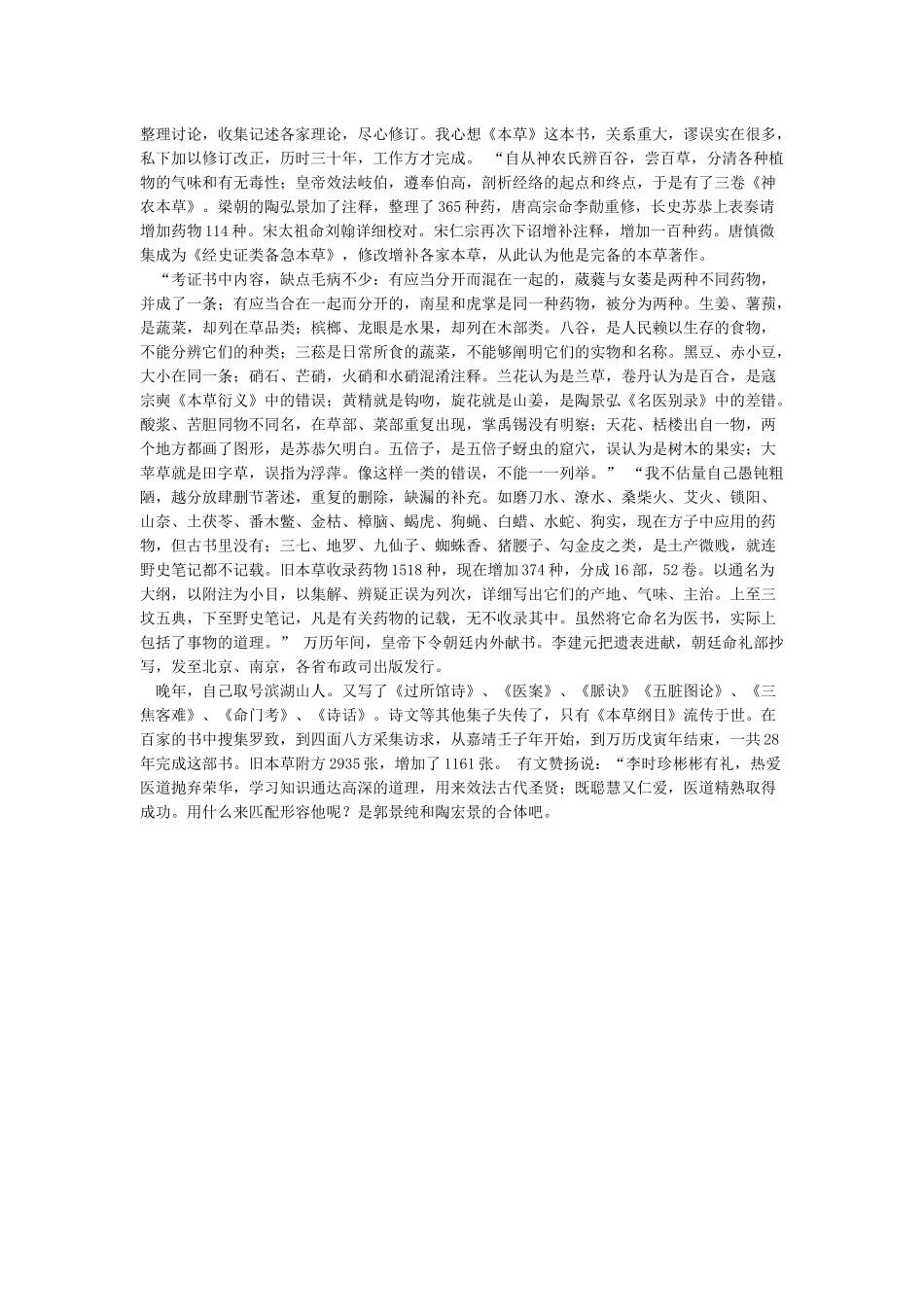 李时珍传原文和翻译_第2页