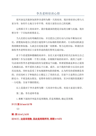 李杰老师培训心得