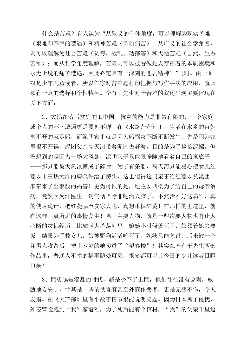 李有干儿童文学的苦难呈现与精神_第2页