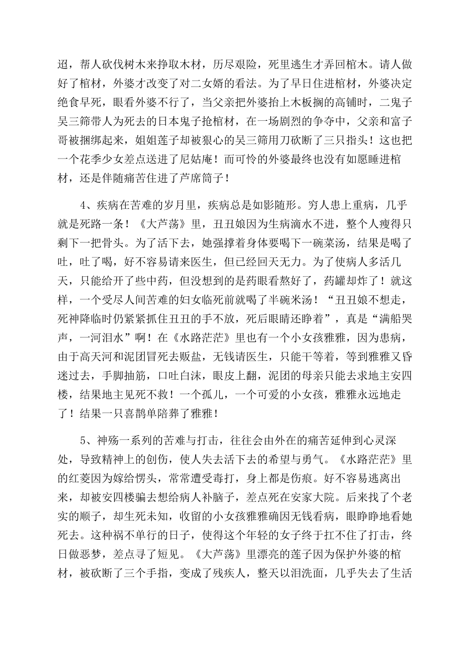 李有干儿童文学的苦难呈现与精神_第3页