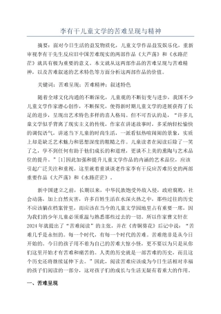 李有干儿童文学的苦难呈现与精神