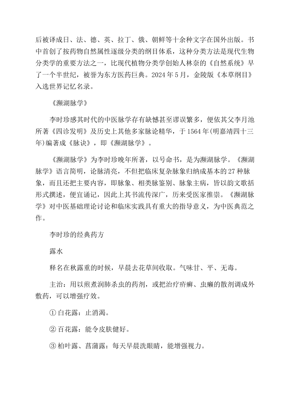 李时珍的经典药方介绍_第2页
