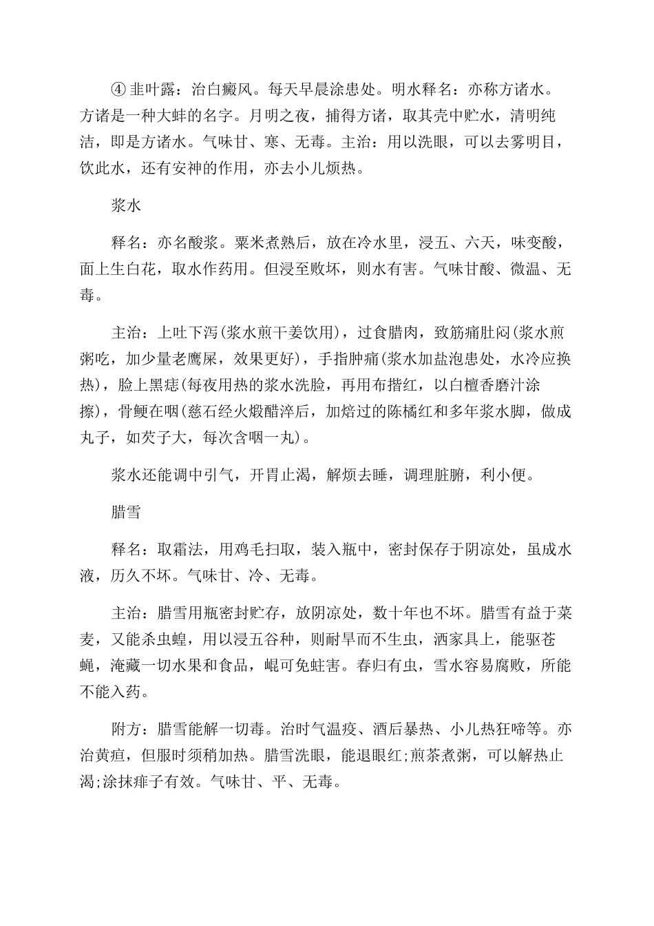 李时珍的经典药方介绍_第3页