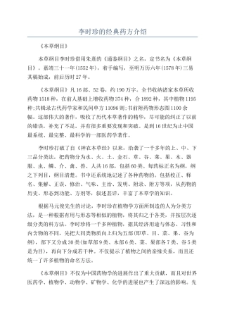 李时珍的经典药方介绍