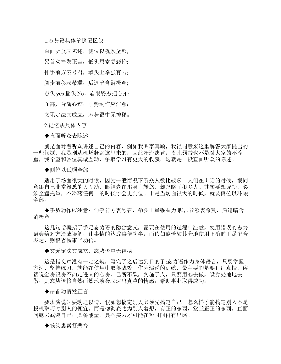 李氏态势语记忆诀是什么_第1页