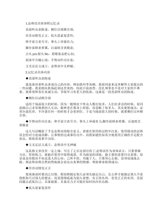 李氏态势语记忆诀是什么