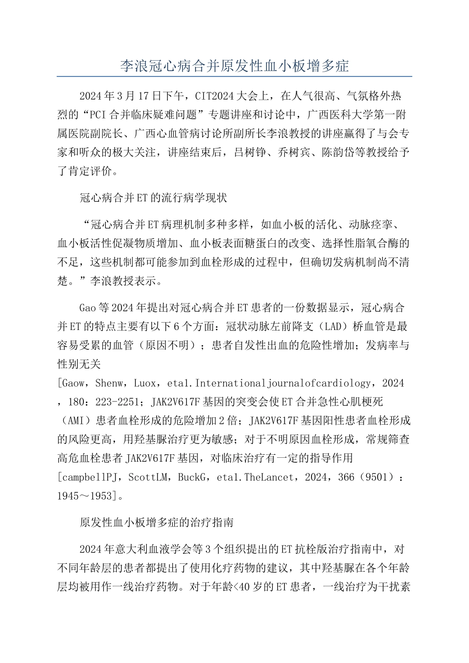 李浪冠心病合并原发性血小板增多症_第1页