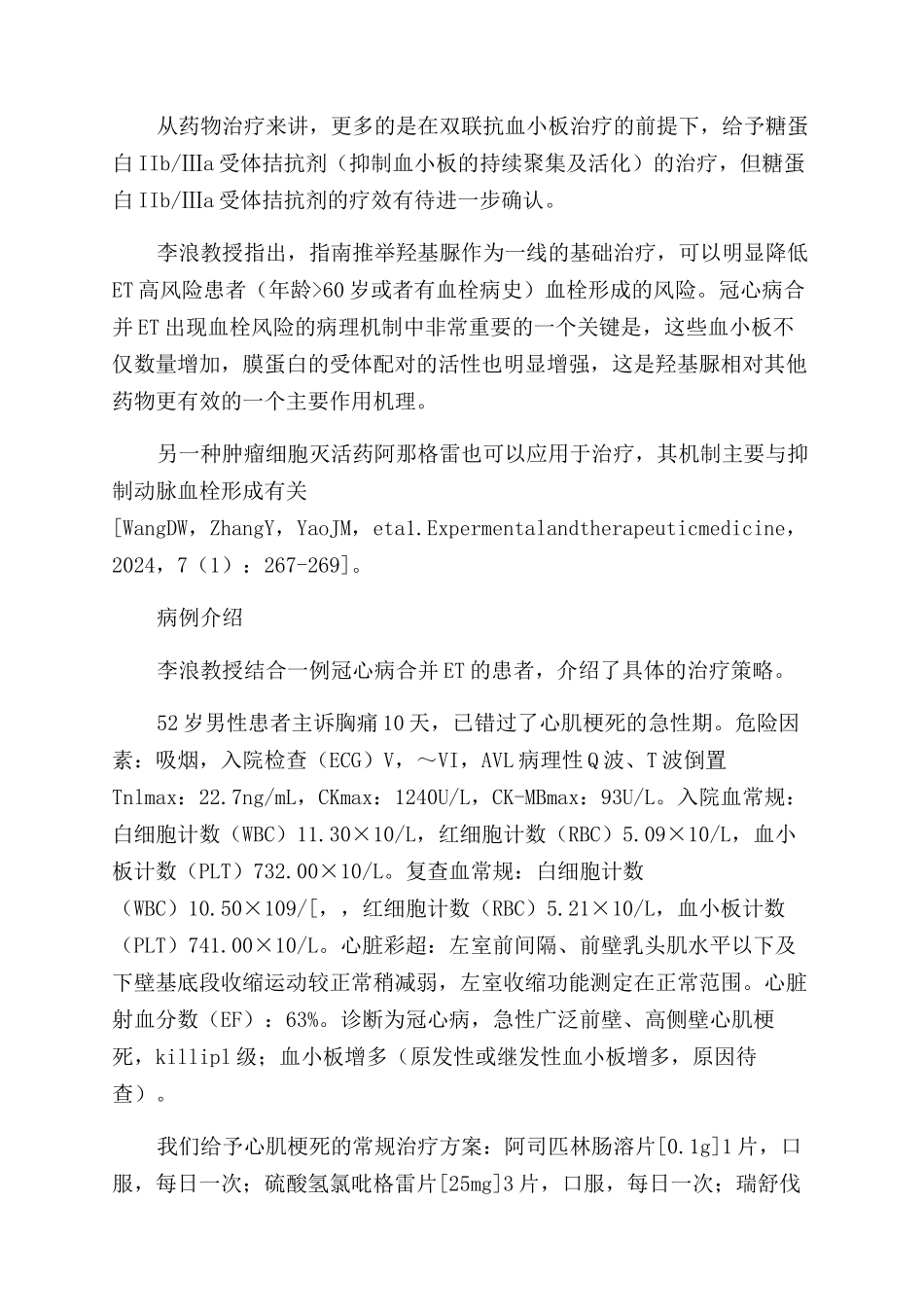 李浪冠心病合并原发性血小板增多症_第3页