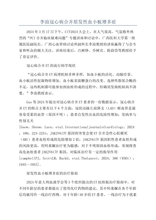 李浪冠心病合并原发性血小板增多症