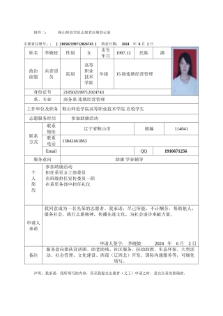 李晓姣-注册志愿者登记表(1)