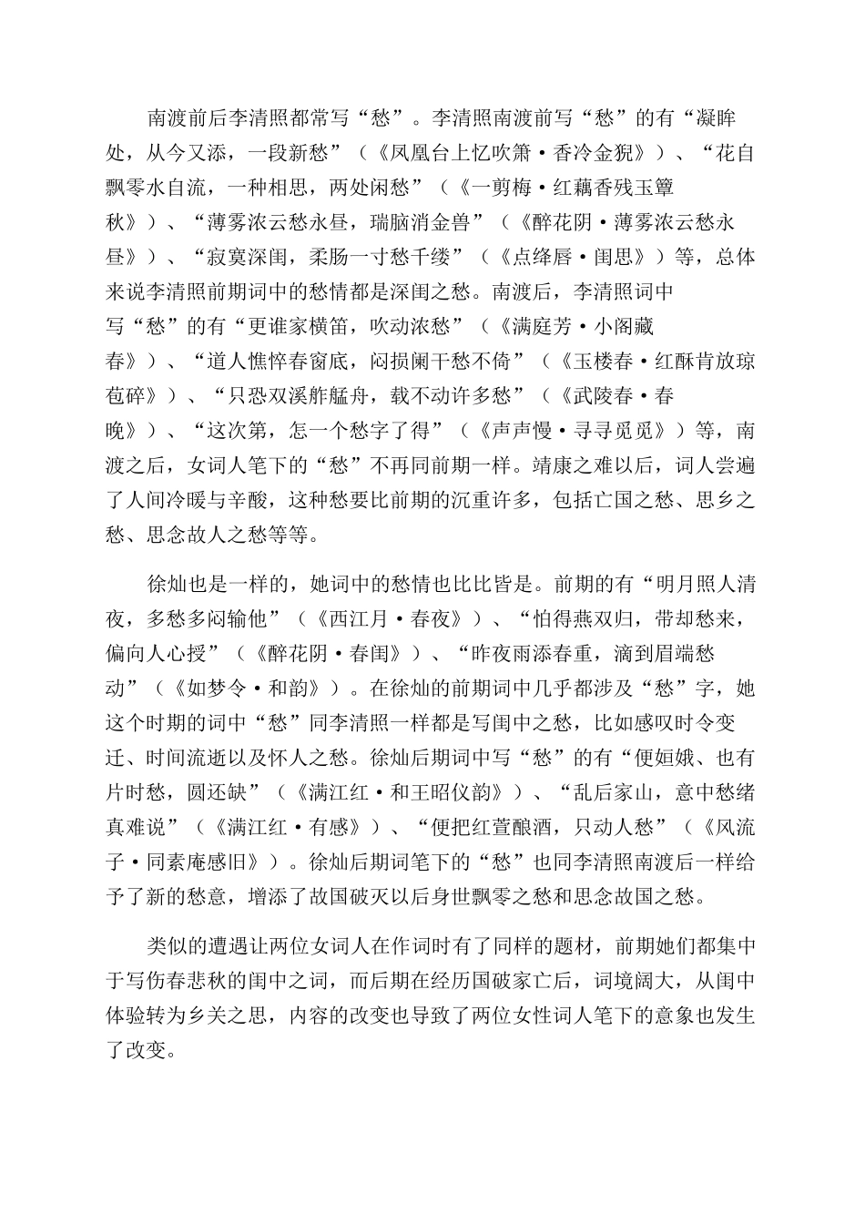 李清照与徐灿的词的对比研究_第2页