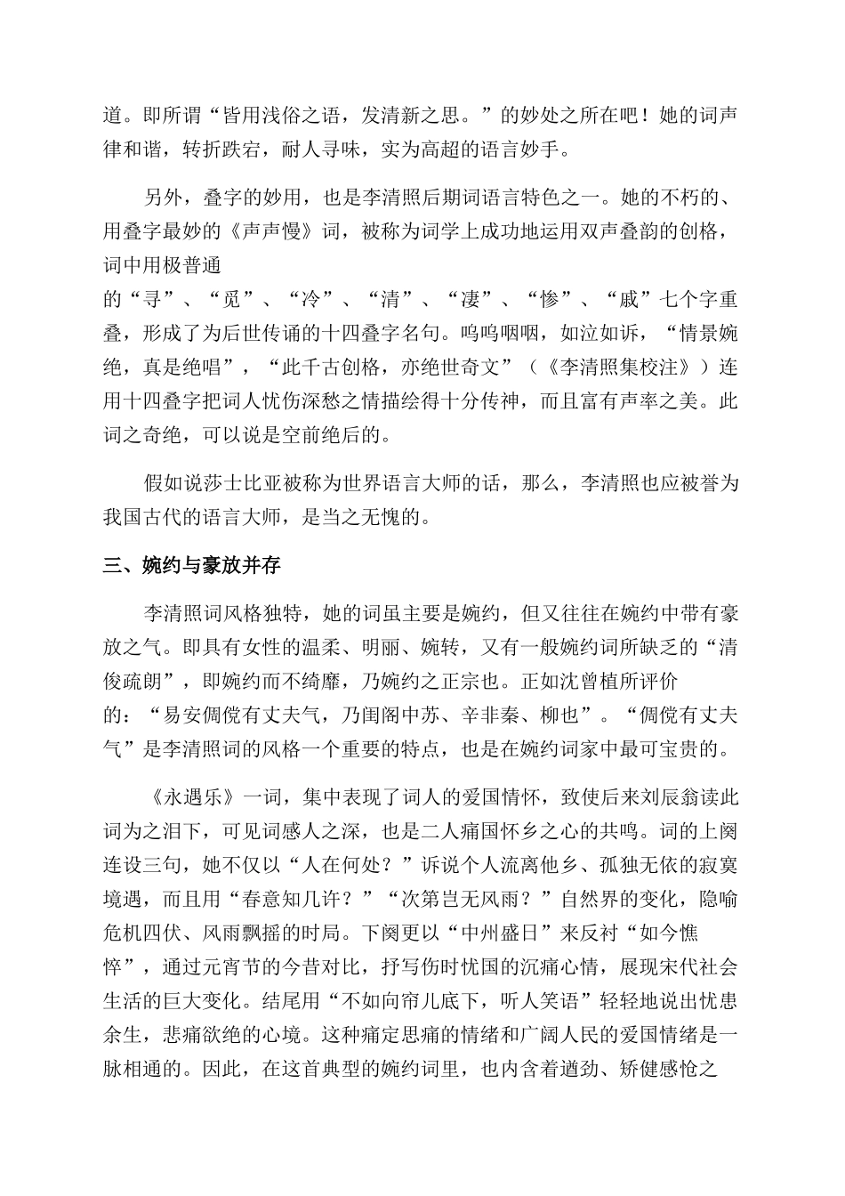 李清照后期词艺术风格的解析_第2页