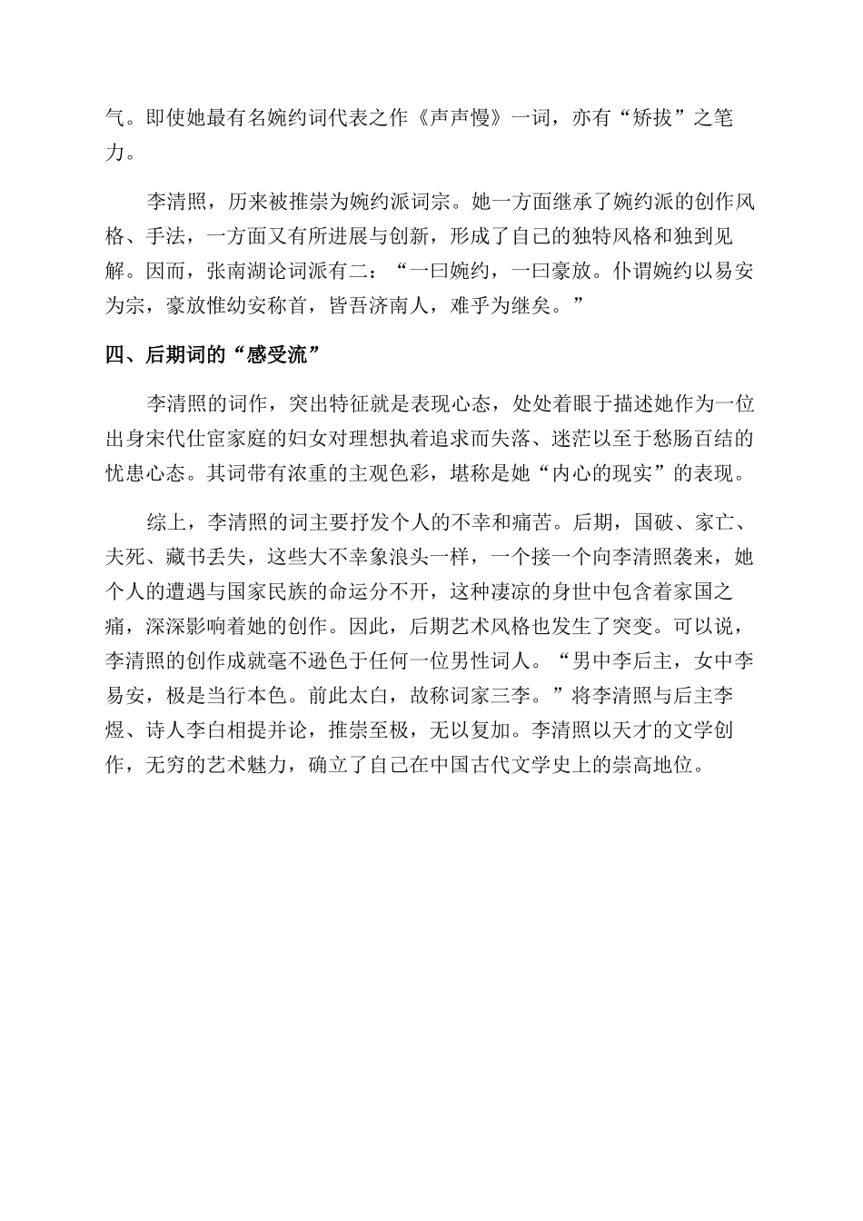 李清照后期词艺术风格的解析_第3页