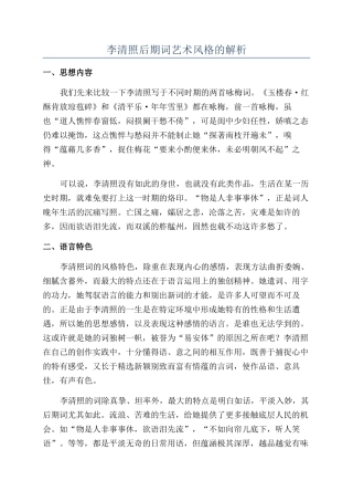 李清照后期词艺术风格的解析