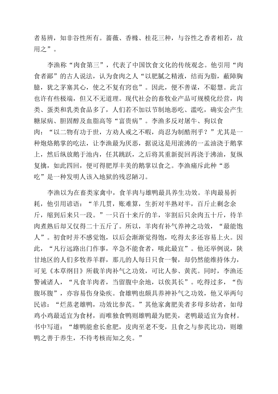 李渔的美食养生观_第2页