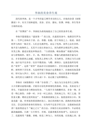李渔的美食养生观