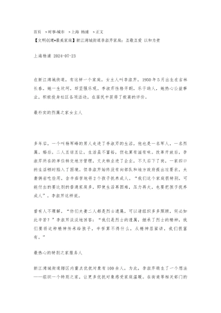 李淑芹上海杨浦媒体报道