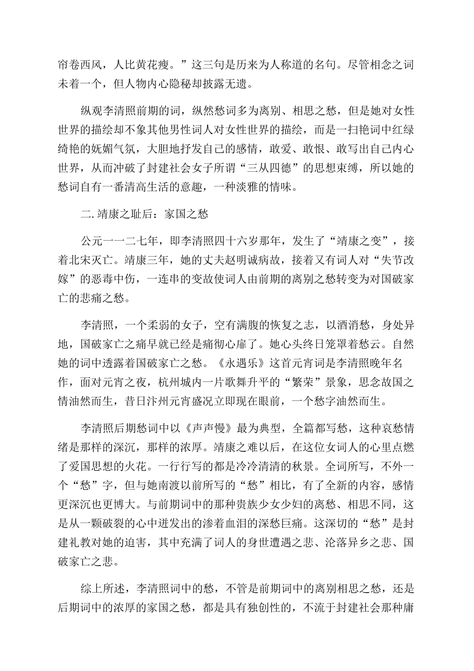 李清照诗词教学有感_第2页