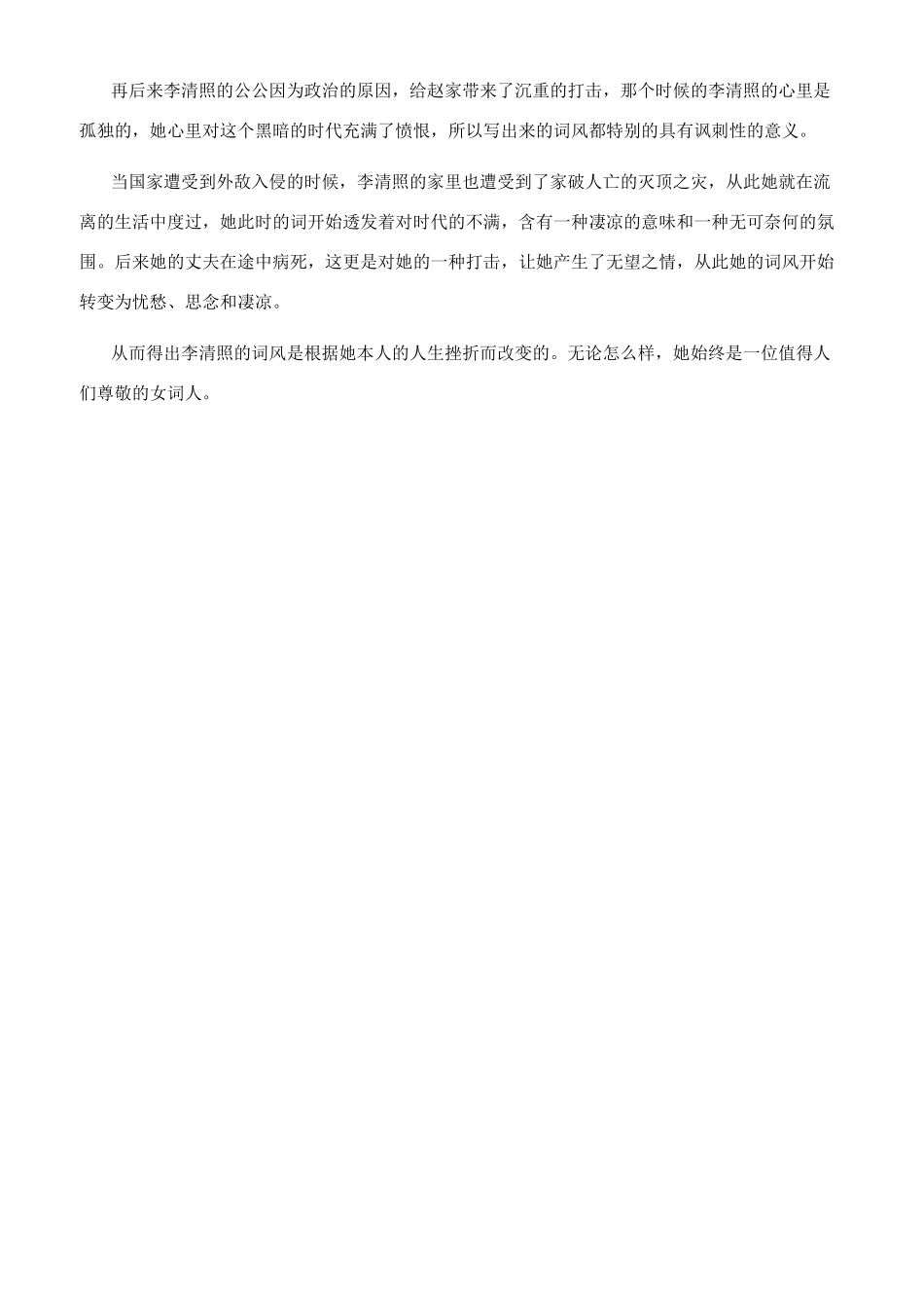 李清照的别是一家是什么_第2页