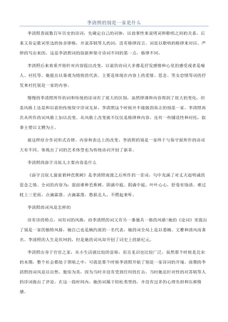 李清照的别是一家是什么