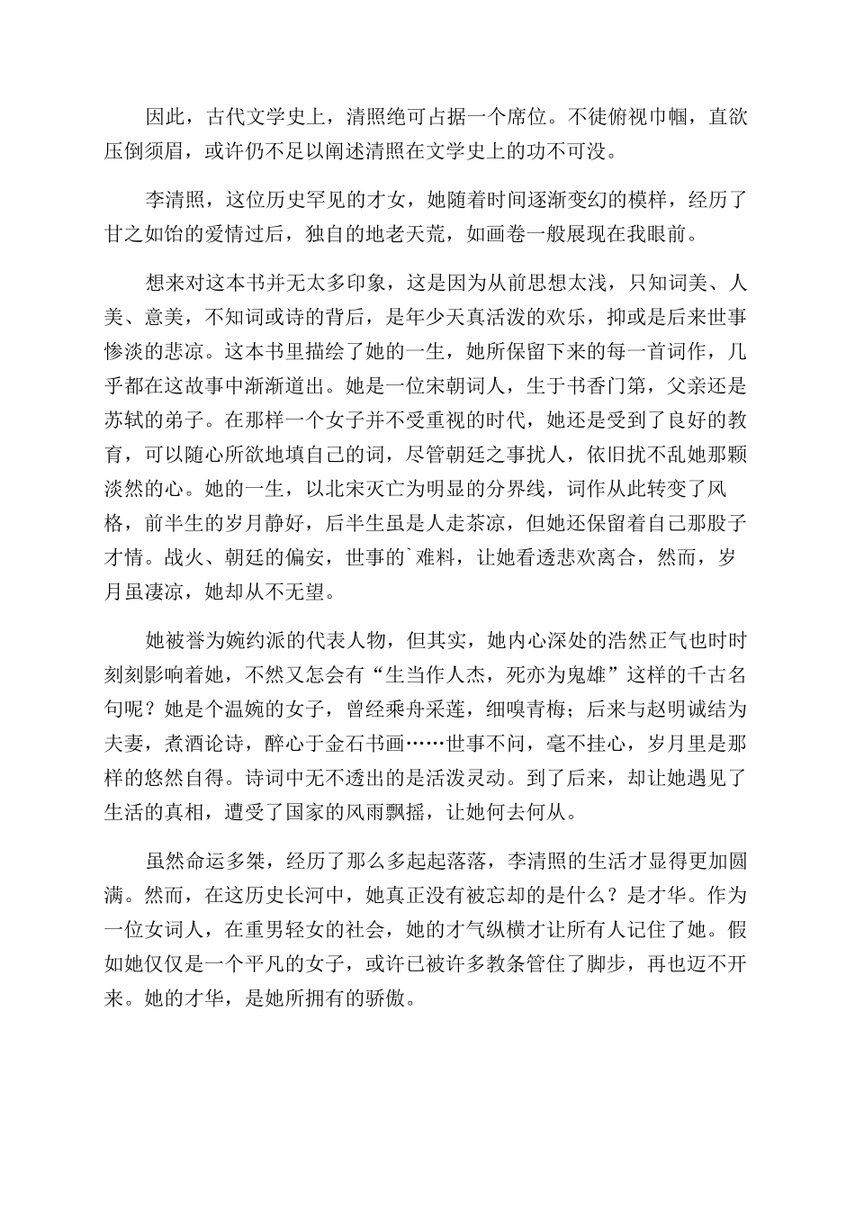 李清照传读后感_第2页