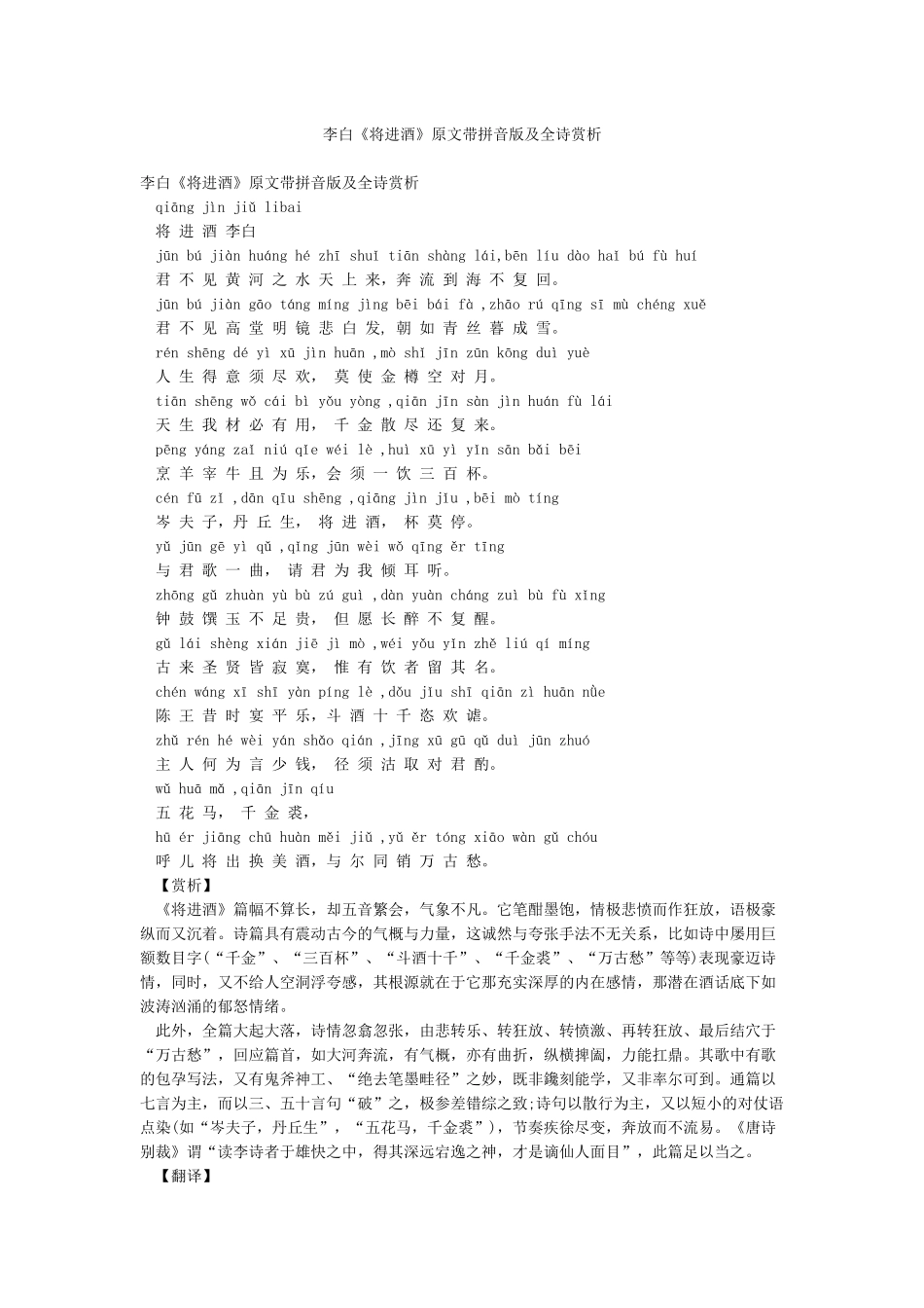 李白《将进酒》原文带拼音版及全诗赏析_第1页