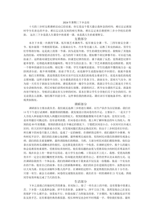 李燕华三下乡总结