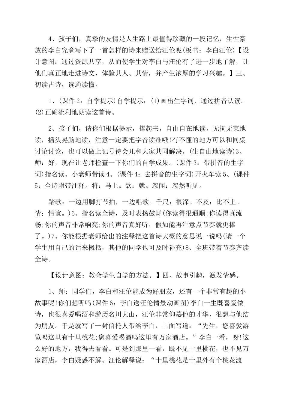李白《赠汪伦》的教案设计赠汪伦教案设计_第2页