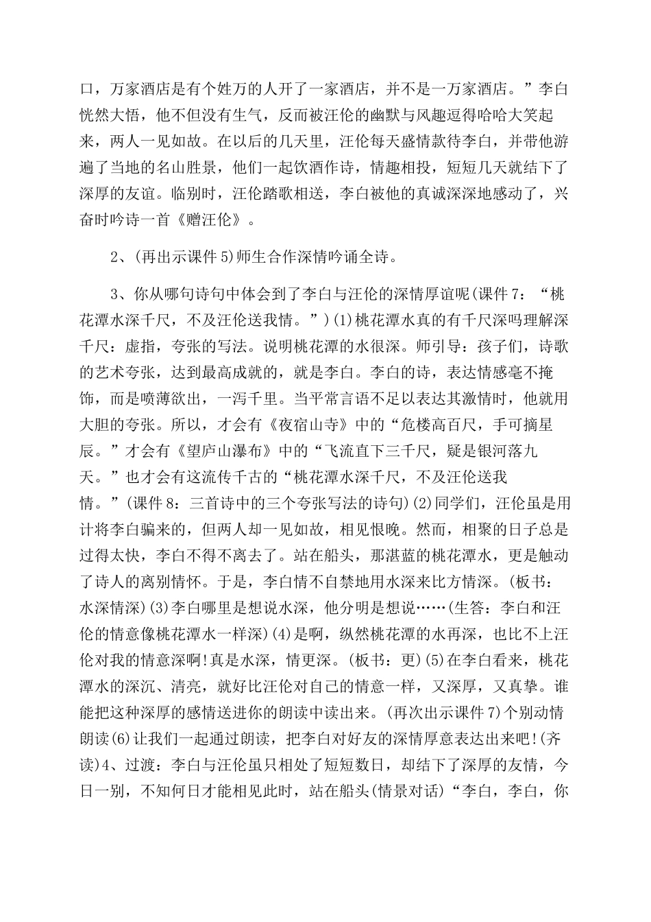 李白《赠汪伦》的教案设计赠汪伦教案设计_第3页
