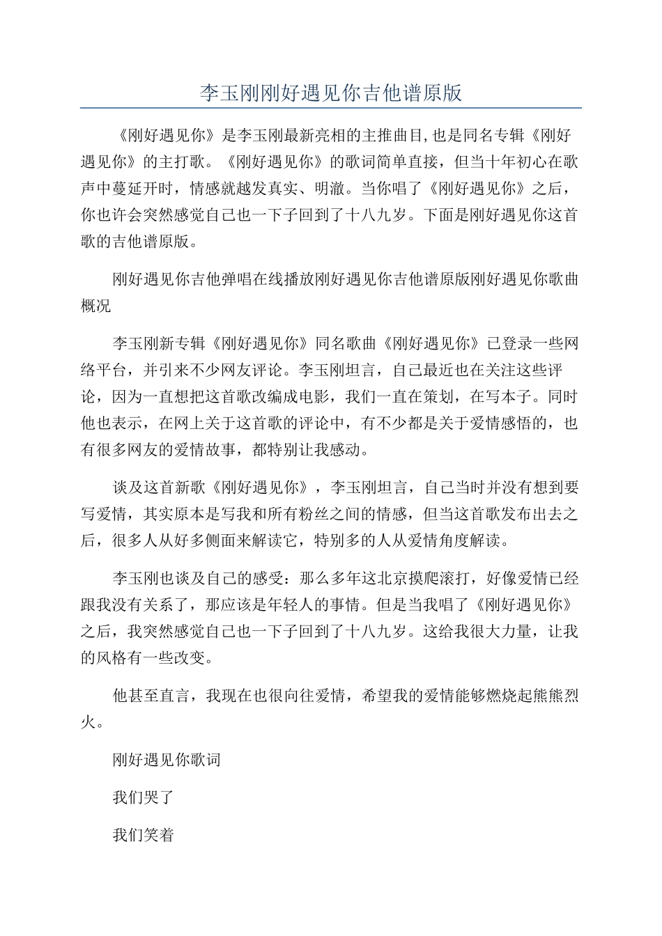李玉刚刚好遇见你吉他谱原版_第1页