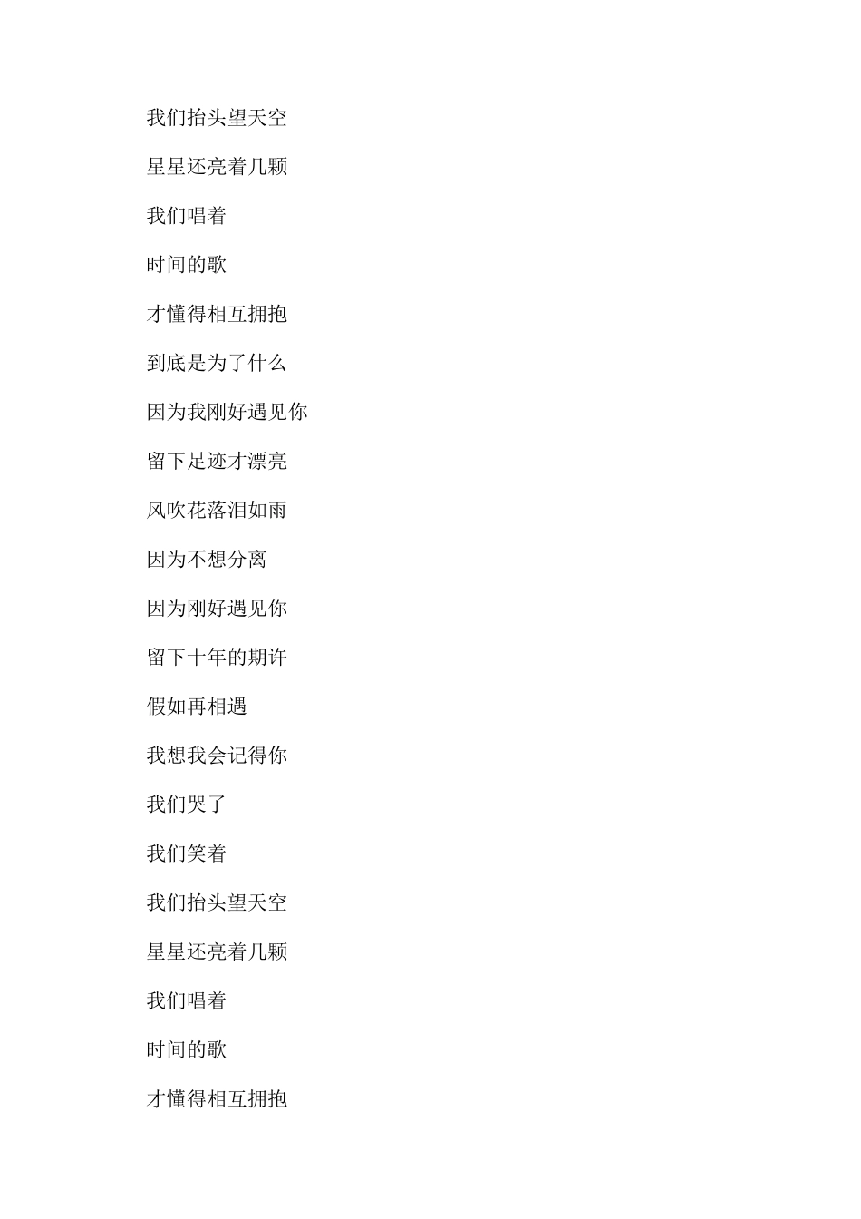 李玉刚刚好遇见你吉他谱原版_第2页