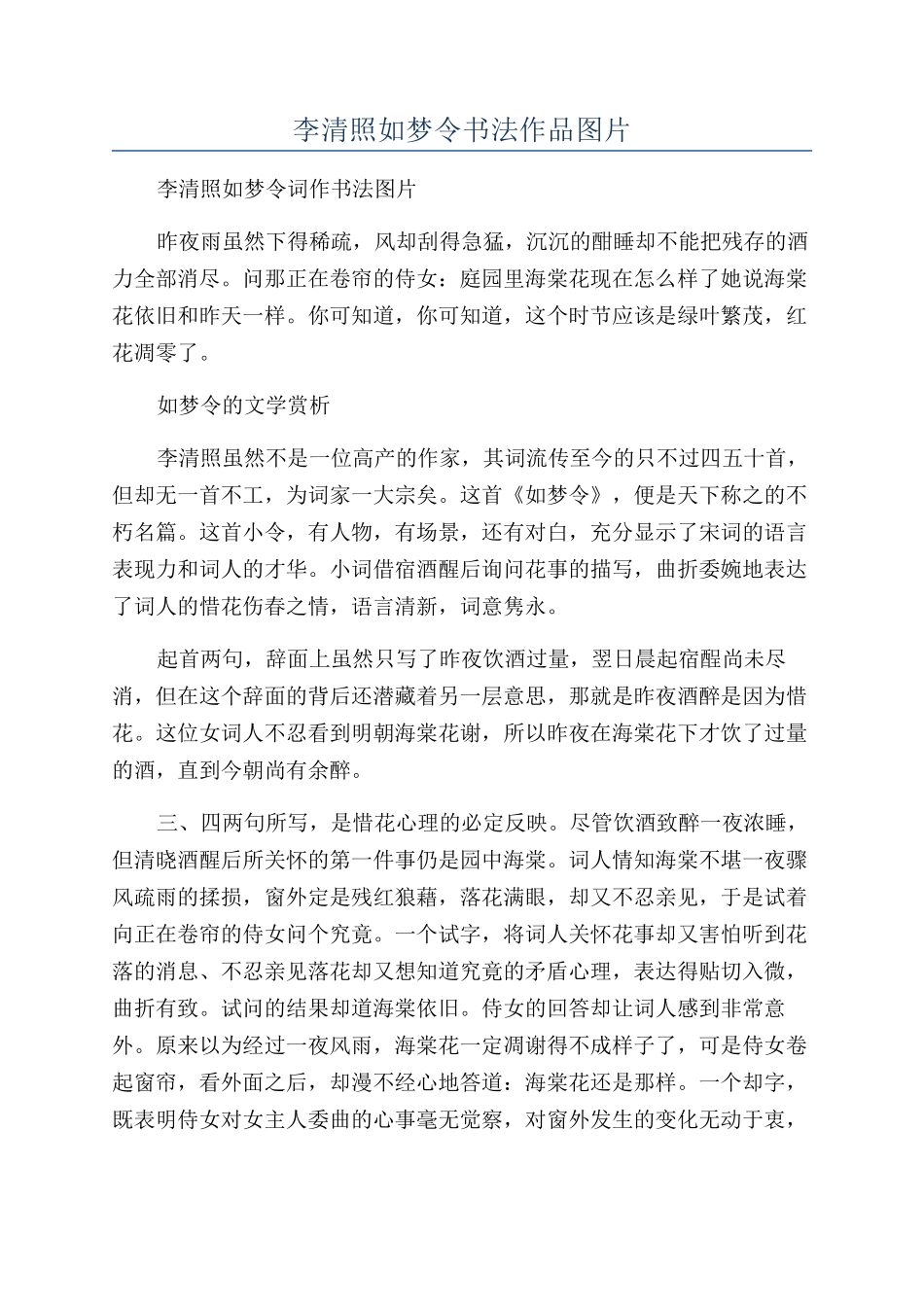 李清照如梦令书法作品图片_第1页