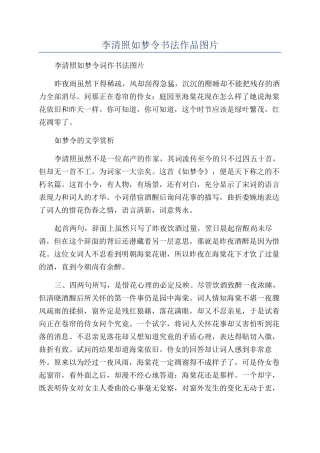 李清照如梦令书法作品图片