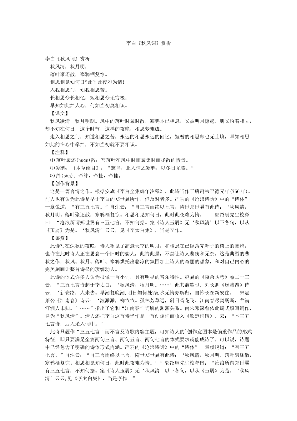 李白《秋风词》赏析_第1页