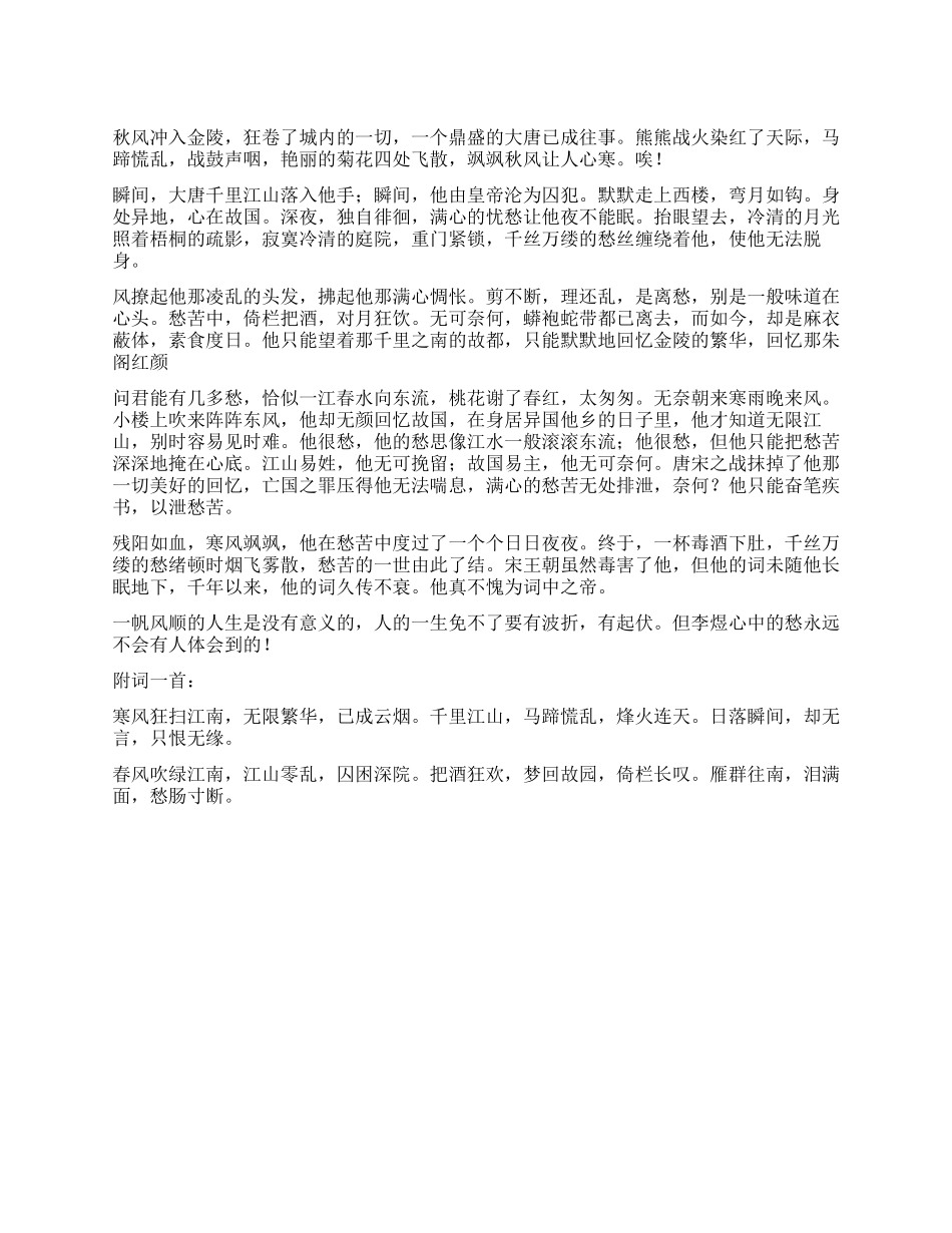 李煜的千古长愁作文800字_第1页