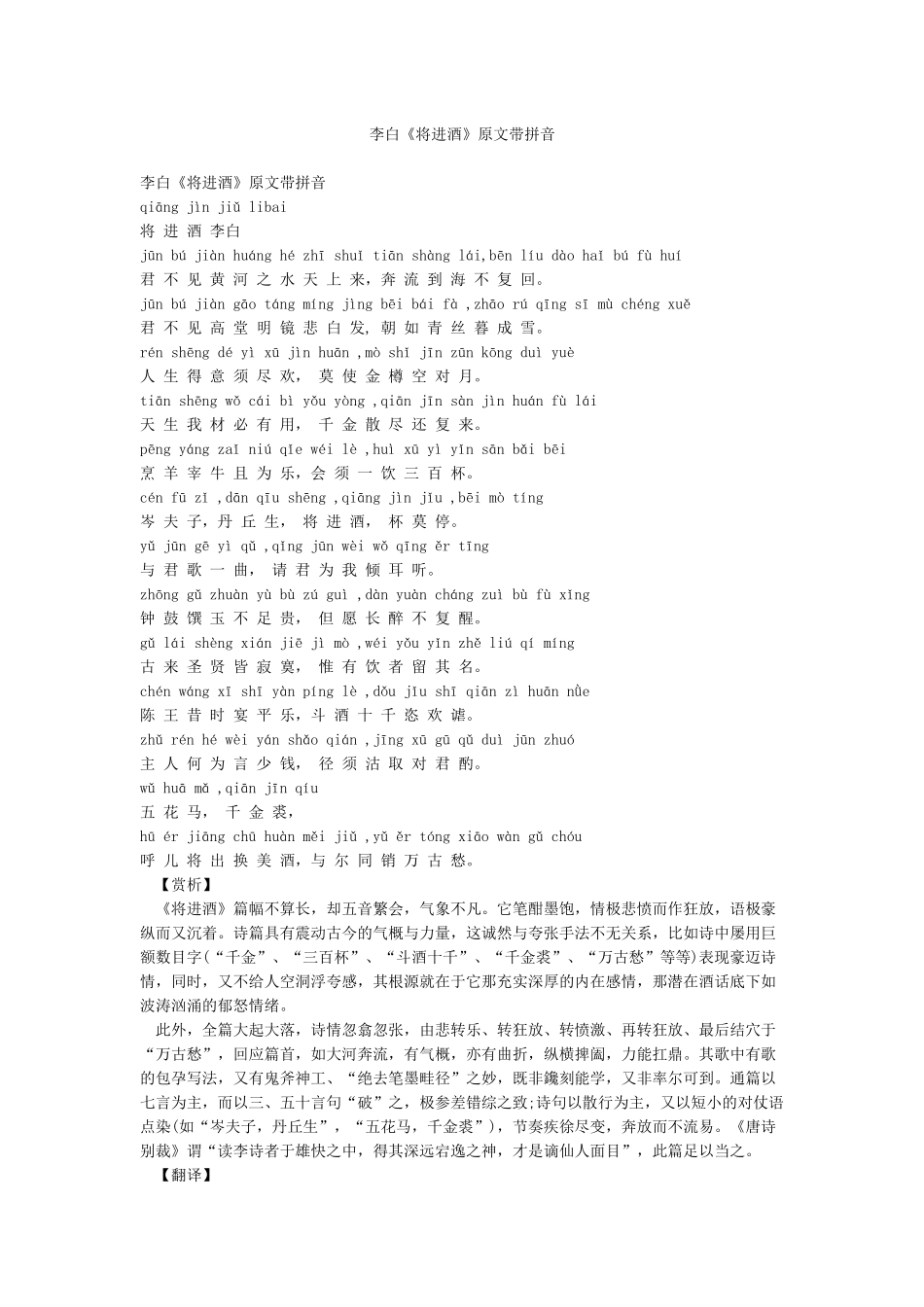 李白《将进酒》原文带拼音_第1页