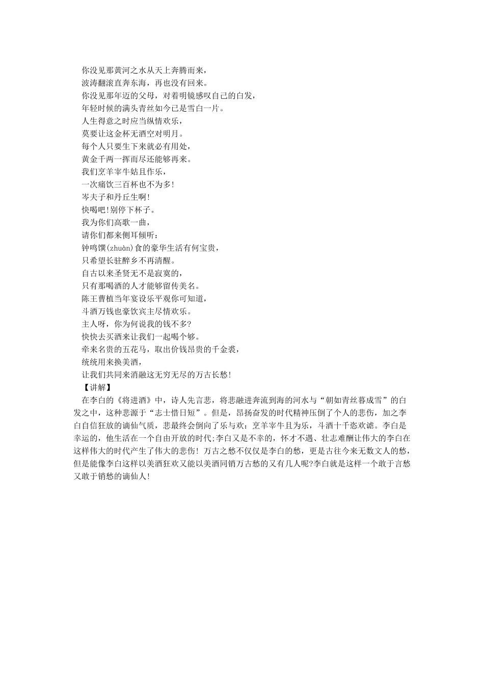 李白《将进酒》原文带拼音_第2页