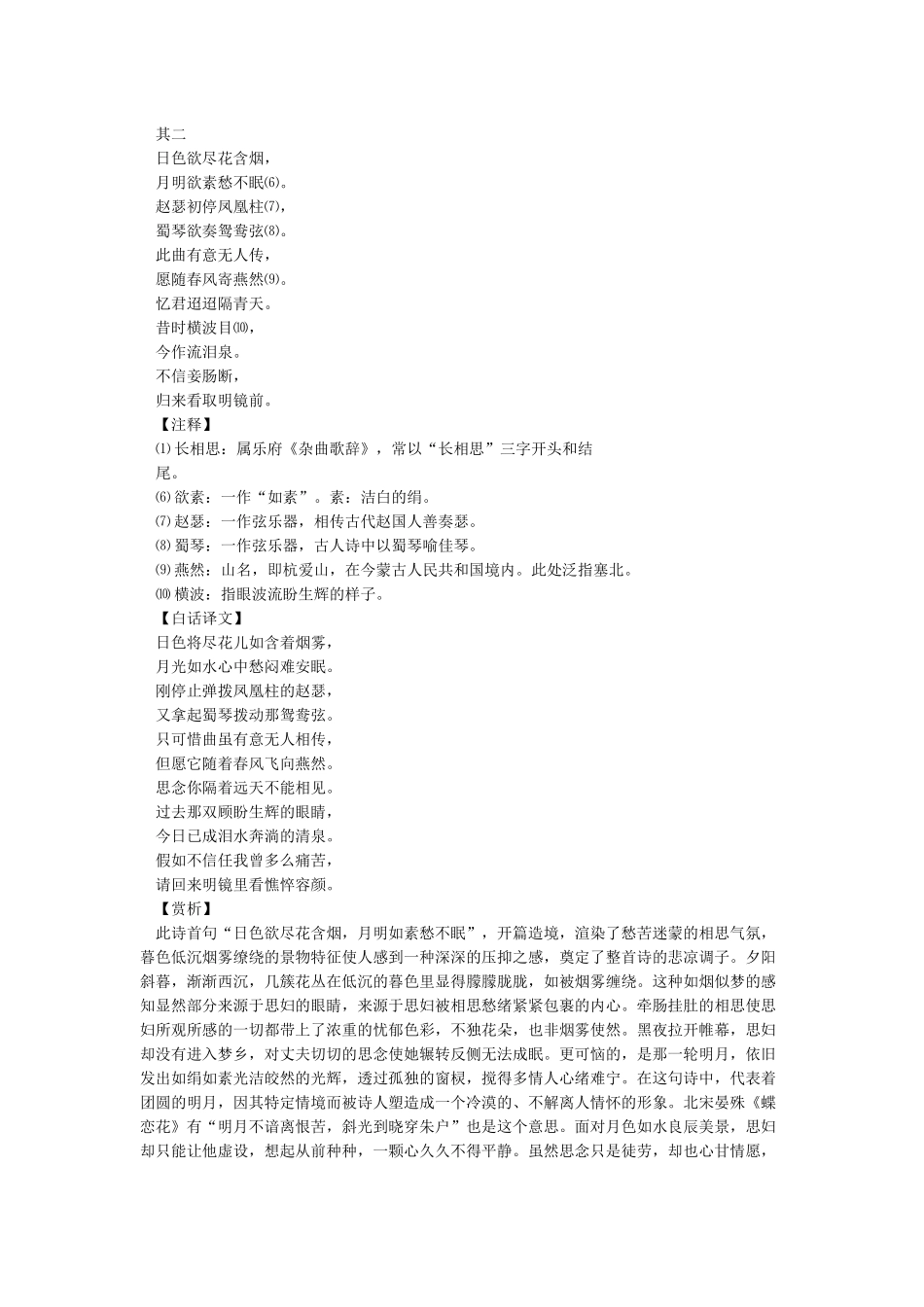李白《长相思》三首情真意切缠绵悱恻催人泪下_第2页