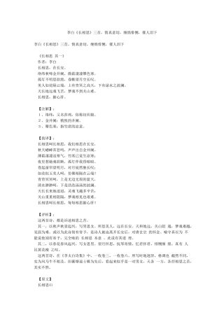 李白《长相思》三首情真意切缠绵悱恻催人泪下