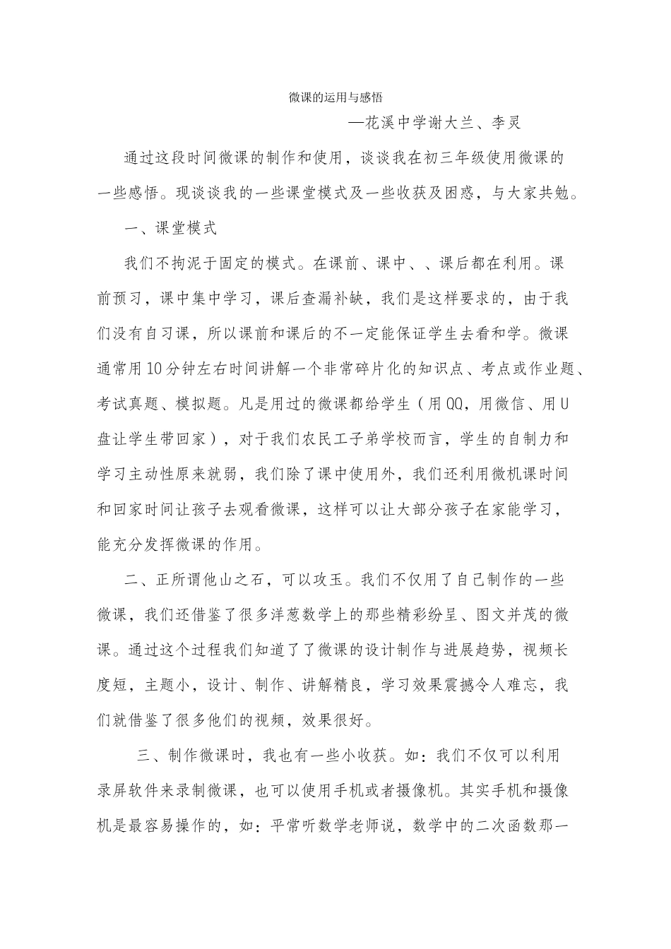 李灵、谢大兰的微课感悟_第1页