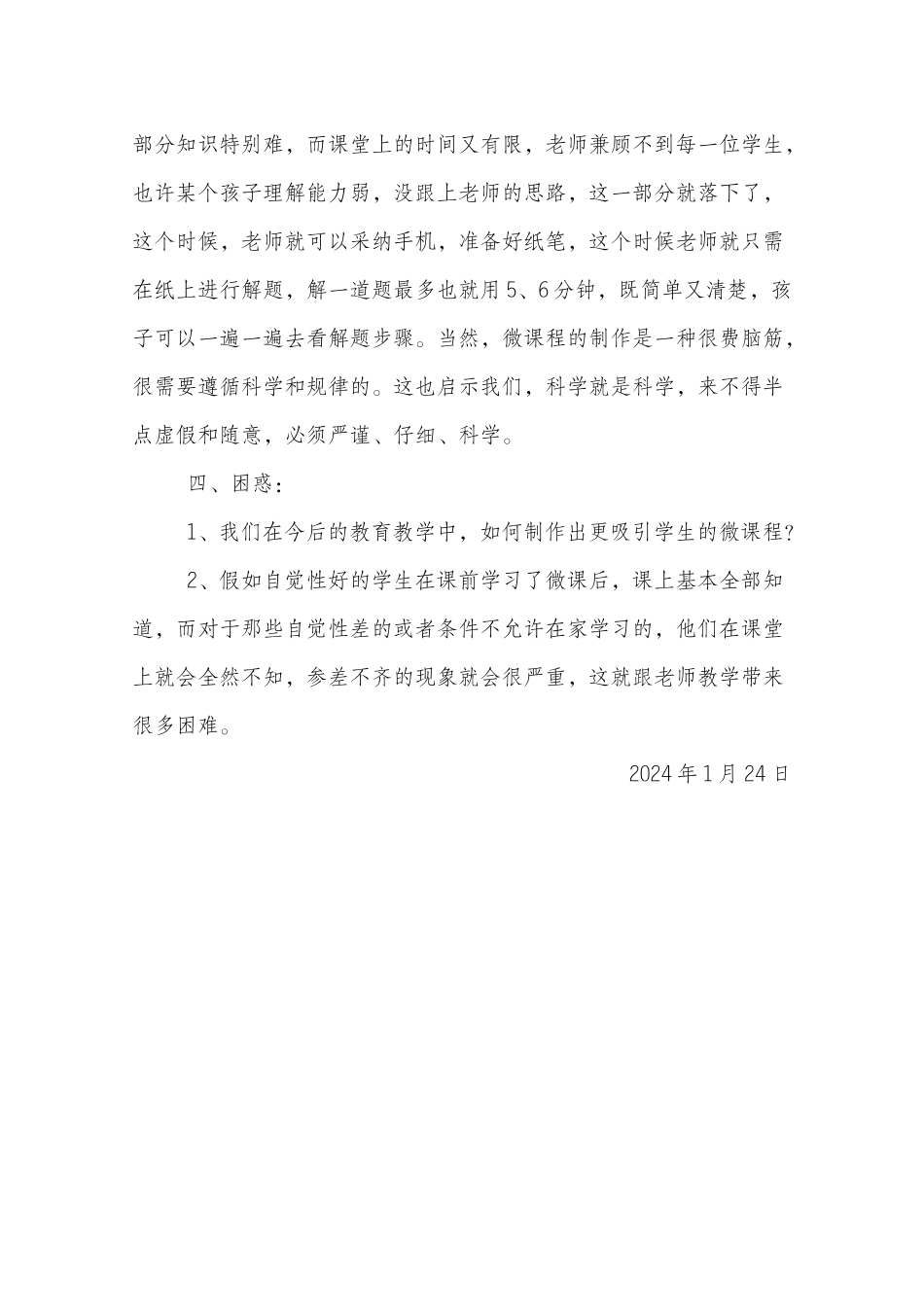 李灵、谢大兰的微课感悟_第2页