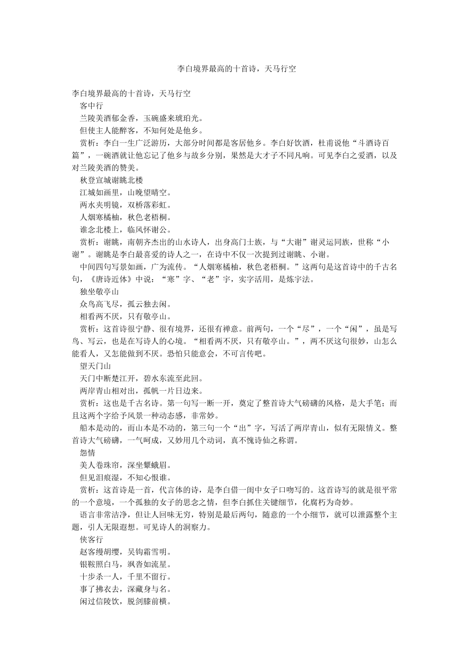 李白境界最高的十首诗天马行空_第1页