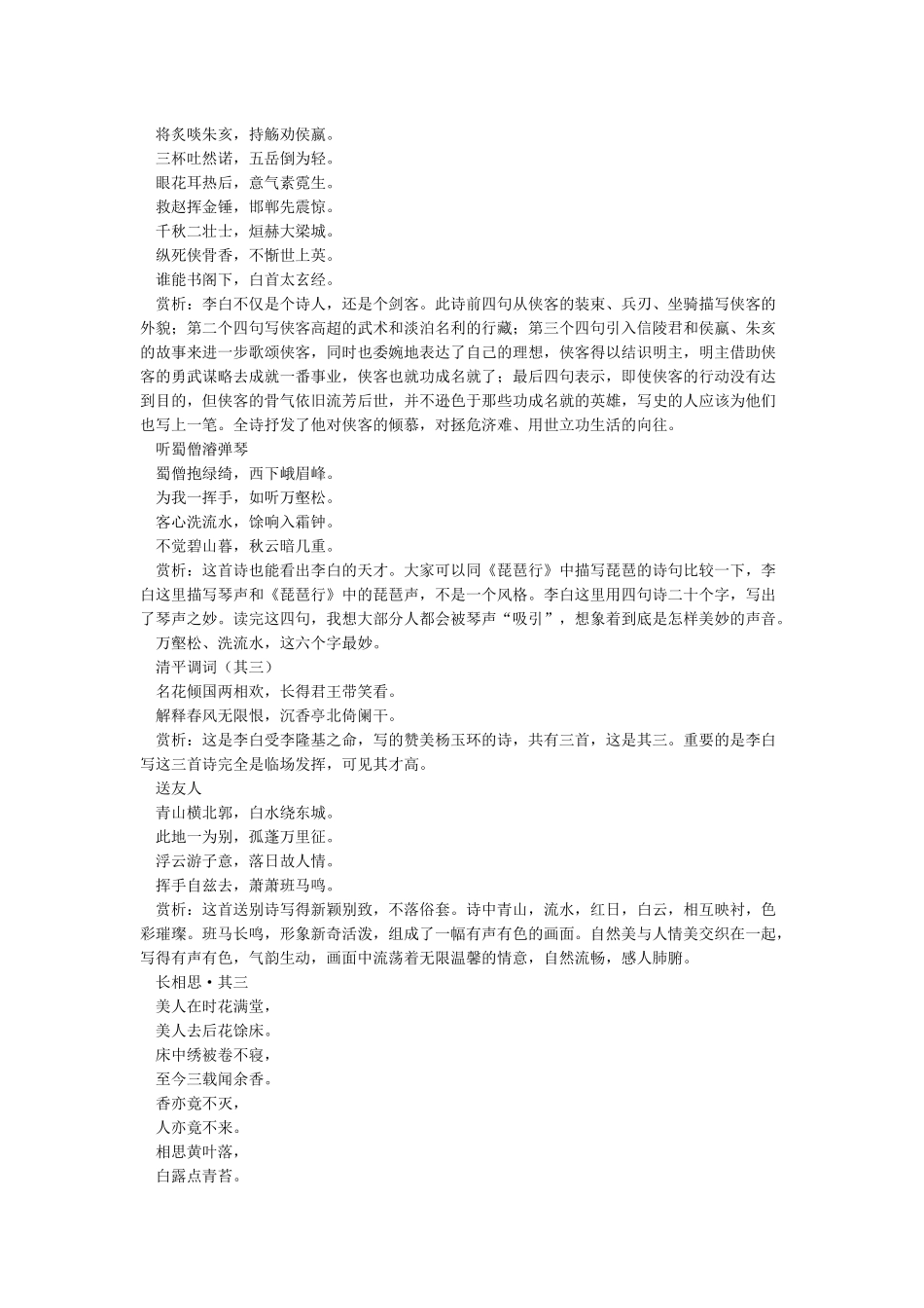 李白境界最高的十首诗天马行空_第2页