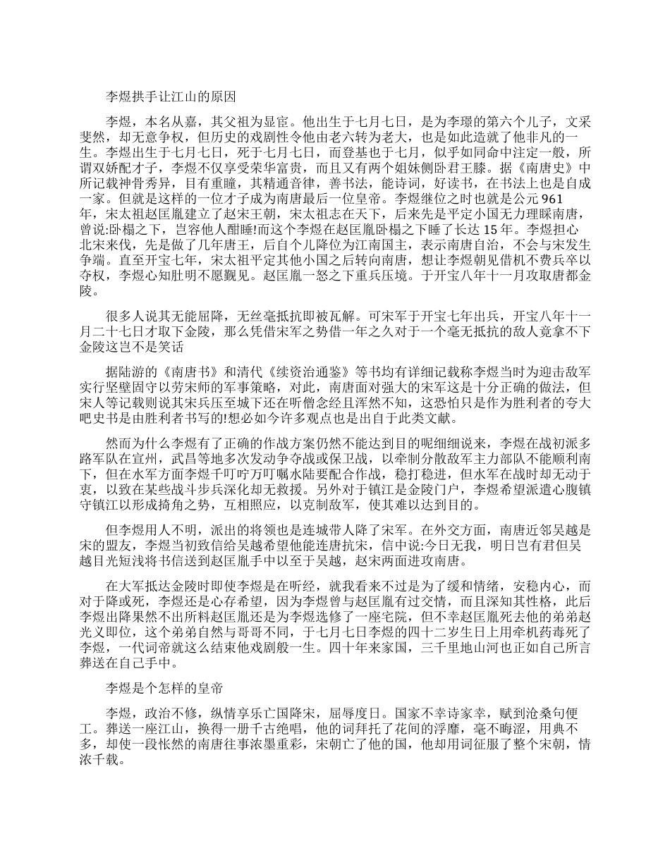 李煜为什么要拱手让江山_第1页
